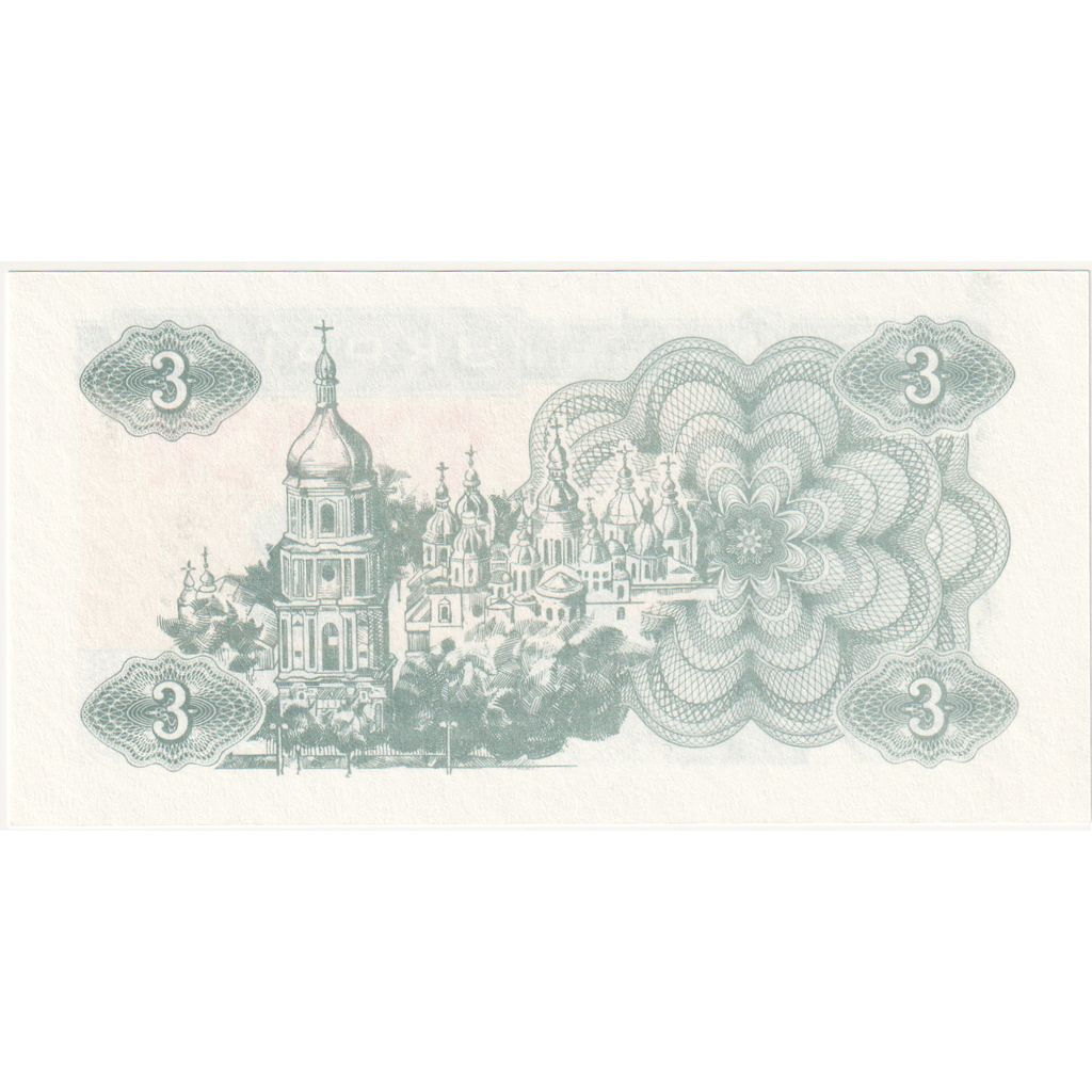 Ukraina,
3 Karbovanci,
1991