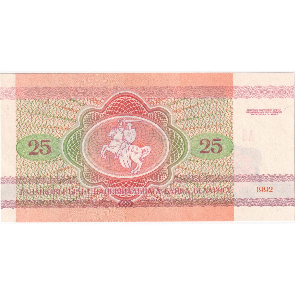 Banknot,
Białoruś,
25 rubli