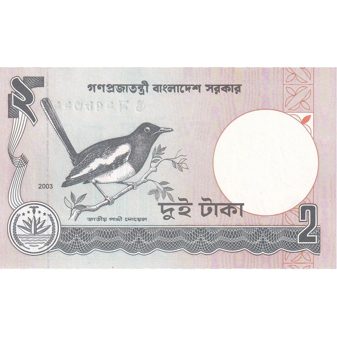 Bangladesz,
2 Taka,
Bez daty (1988)
