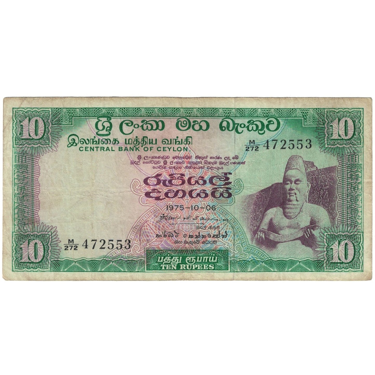 Banknot,
Cejlon,
10 rupii