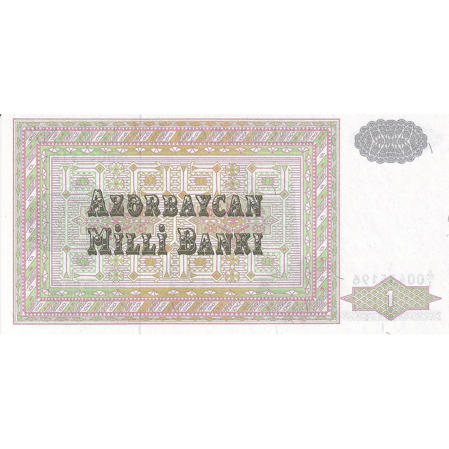 Azerbejdżan,
1 Manat,
1992