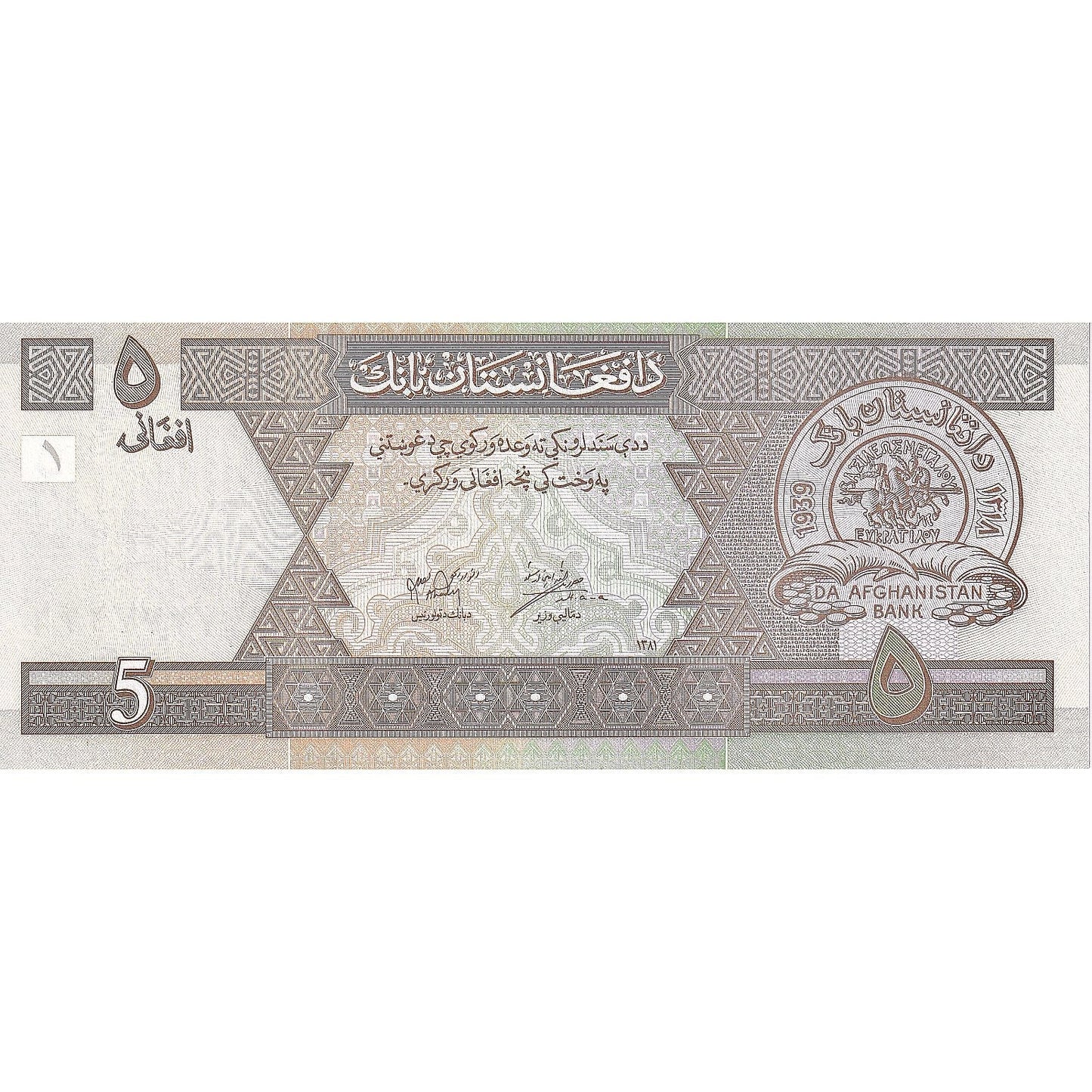 Banknot,
Afganistan,
5 Afgańczyków