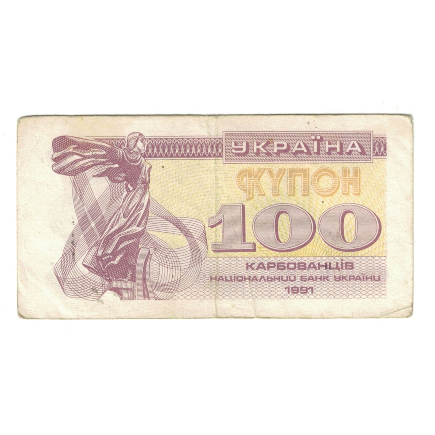 Banknot,
Ukraina,
100 Karbowantów
