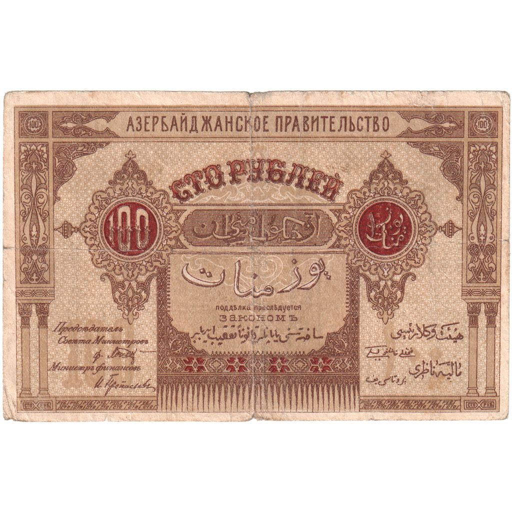 Azerbejdżan,
100 rubli,
1919