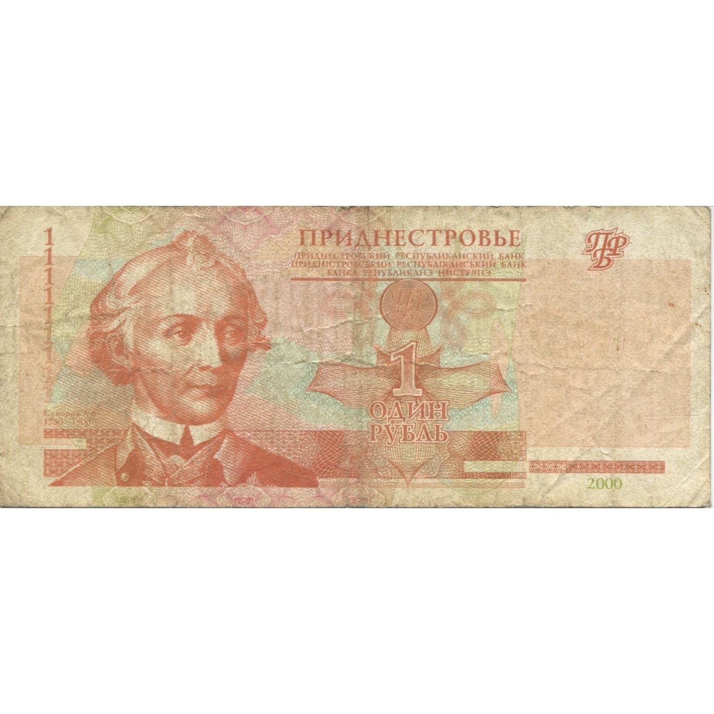 Banknot,
Naddniestrze,
1 rubel