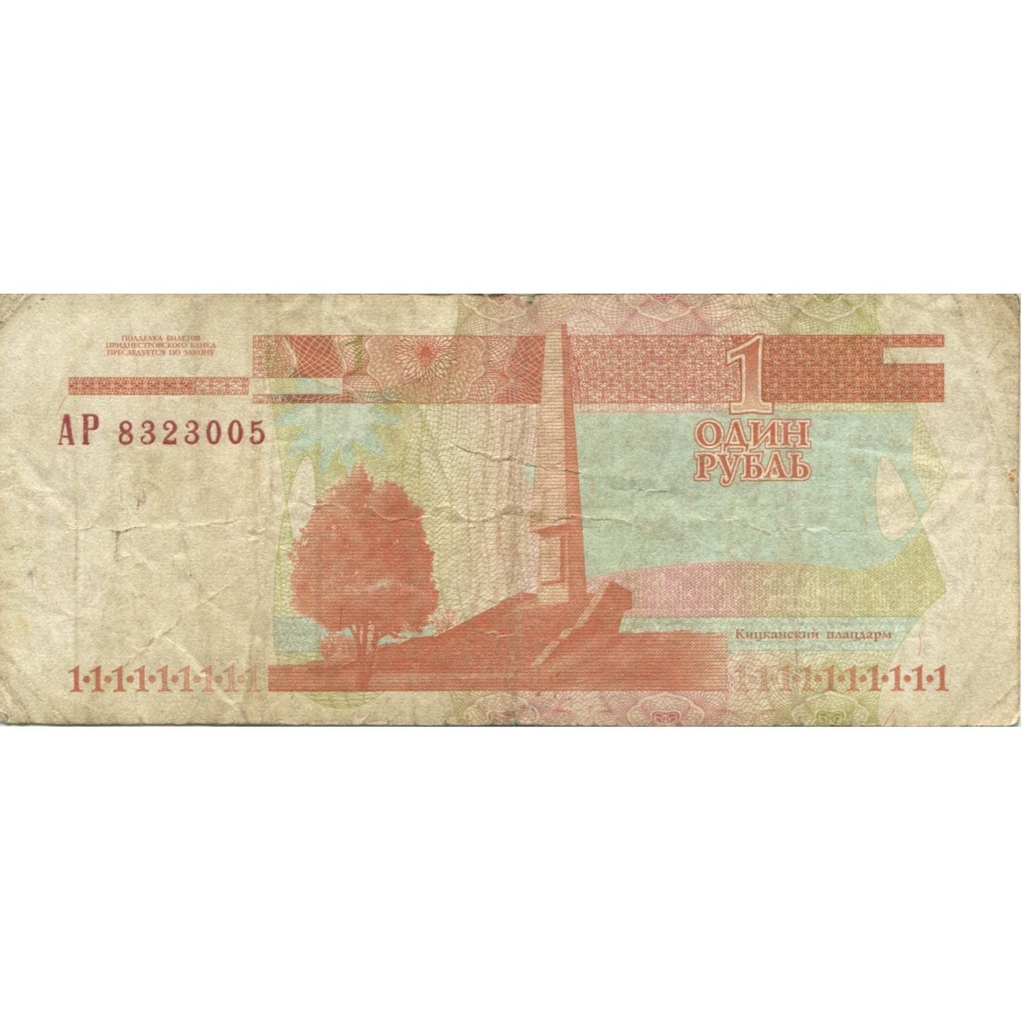 Banknot,
Naddniestrze,
1 rubel